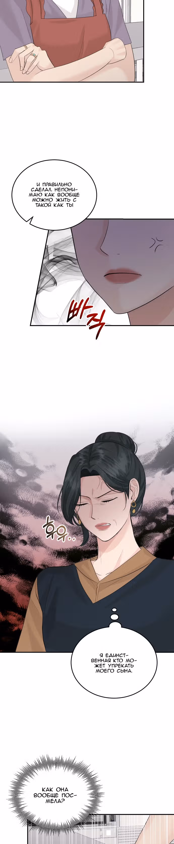 Я начну все заново во имя мести — Том 1 · Глава 26, страница 35