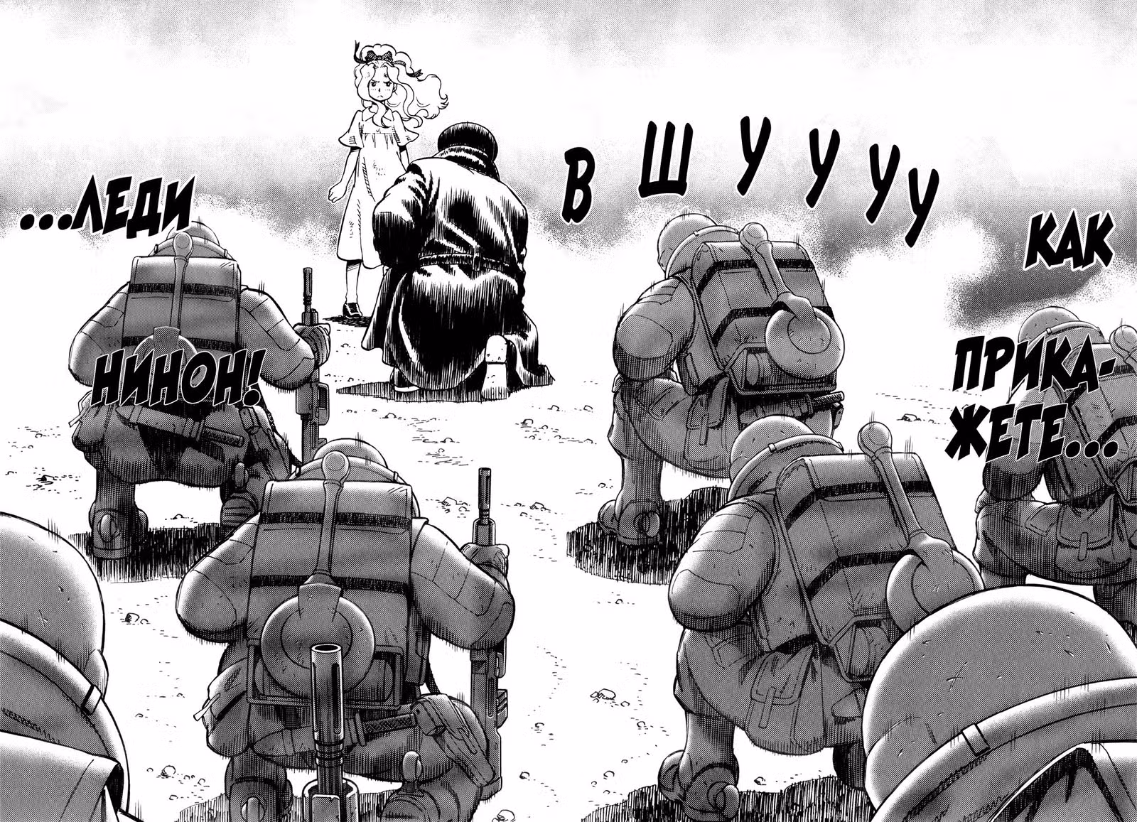 Сны Оружия: Марсианские Хроники — Том 1 · Глава 4, страница 23