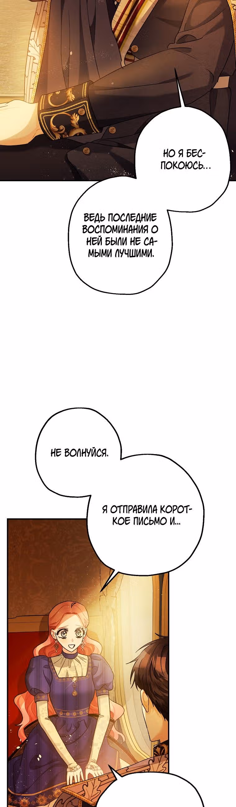 Успокоительное для тирана — Том 2 · Глава 63, страница 2