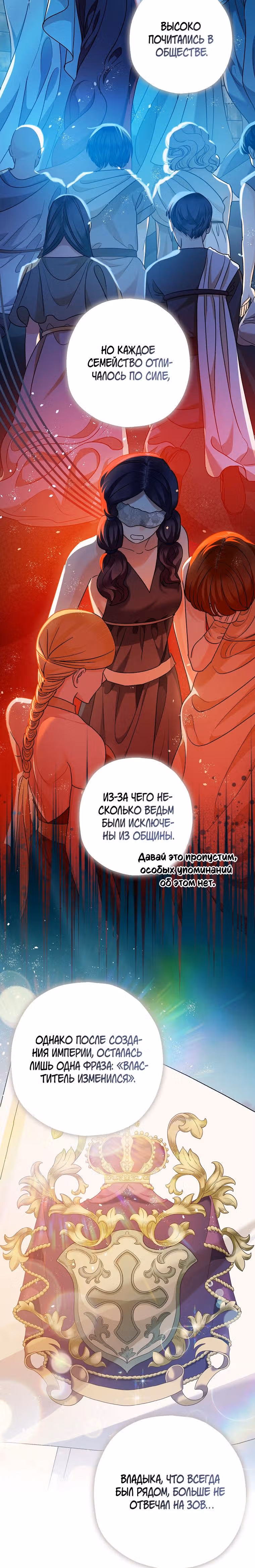 Успокоительное для тирана — Том 2 · Глава 63, страница 32