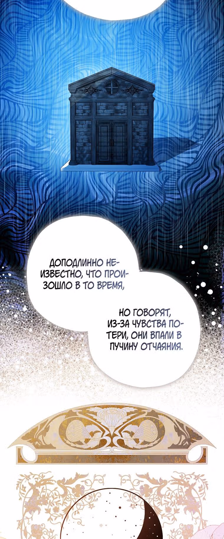 Успокоительное для тирана — Том 2 · Глава 63, страница 34