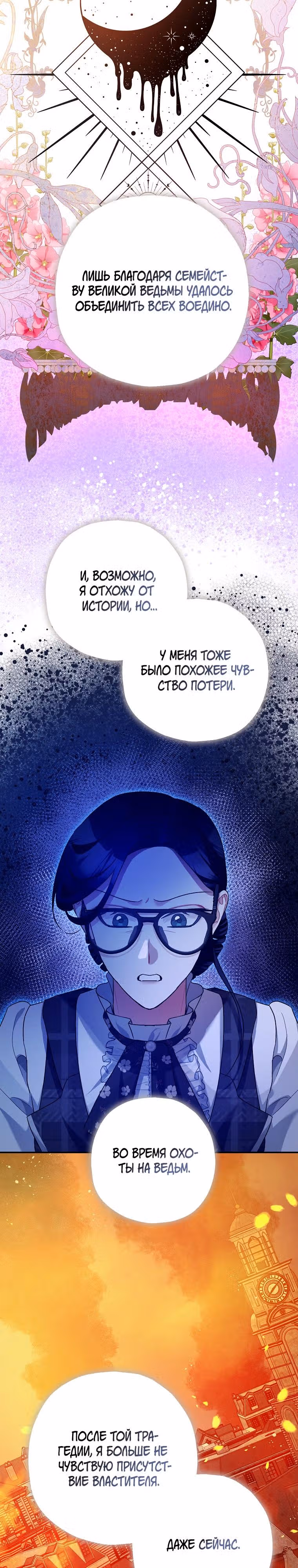 Успокоительное для тирана — Том 2 · Глава 63, страница 35