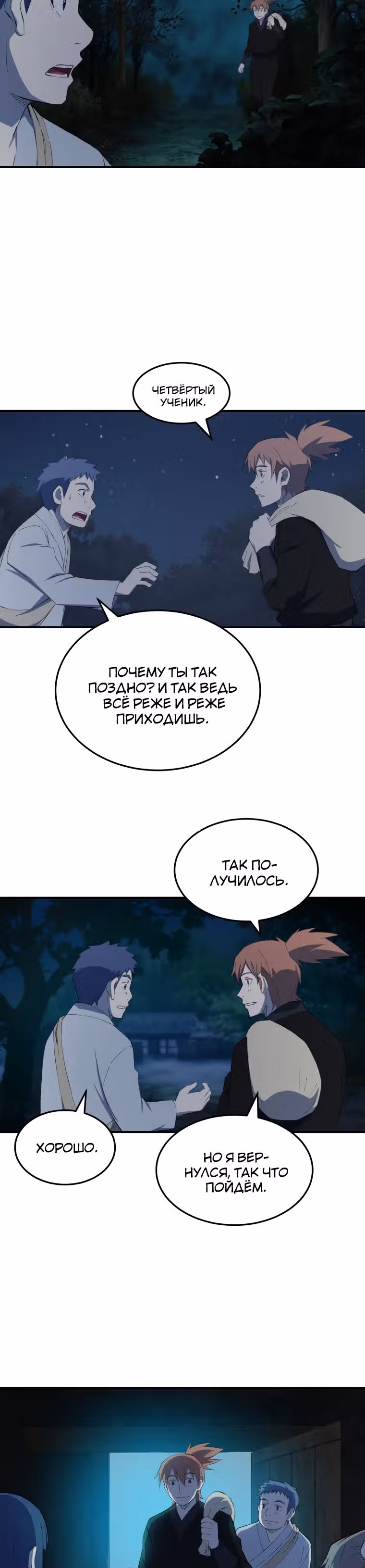 Старший брат Сон Ю — Том 1 · Глава 28, страница 23