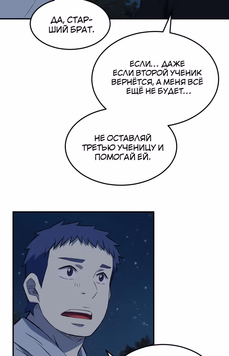 Старший брат Сон Ю — Том 1 · Глава 28, страница 31