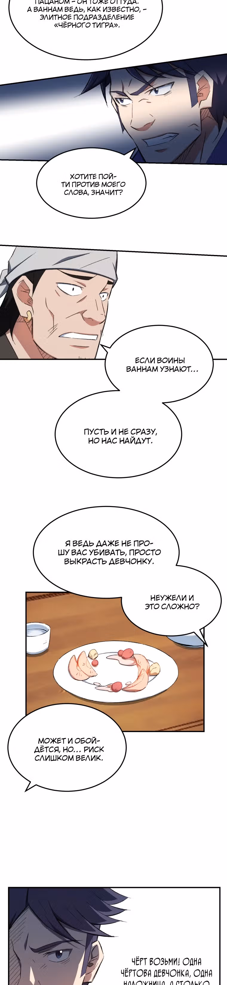 Старший брат Сон Ю — Том 1 · Глава 28, страница 5