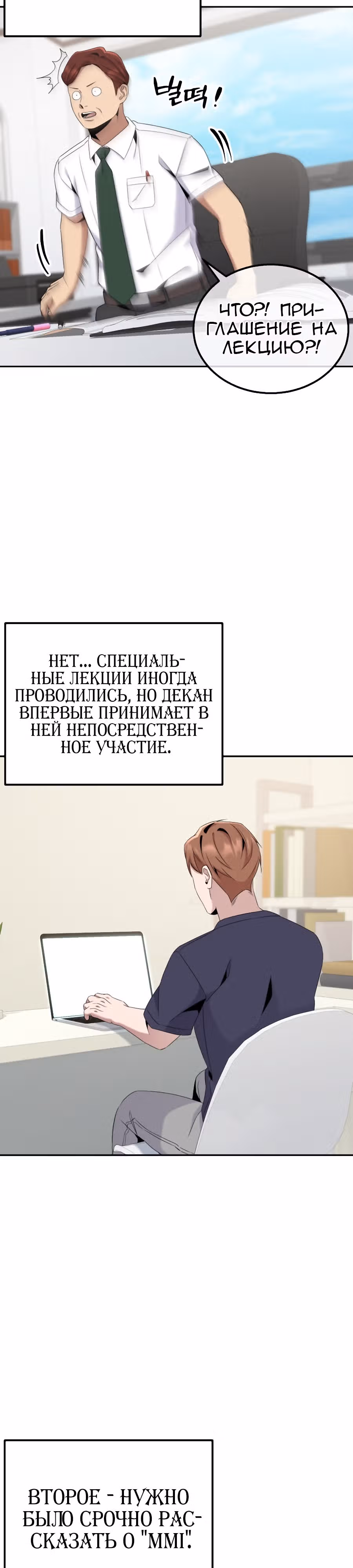 Регрессия Учителя — Том 1 · Глава 26, страница 11