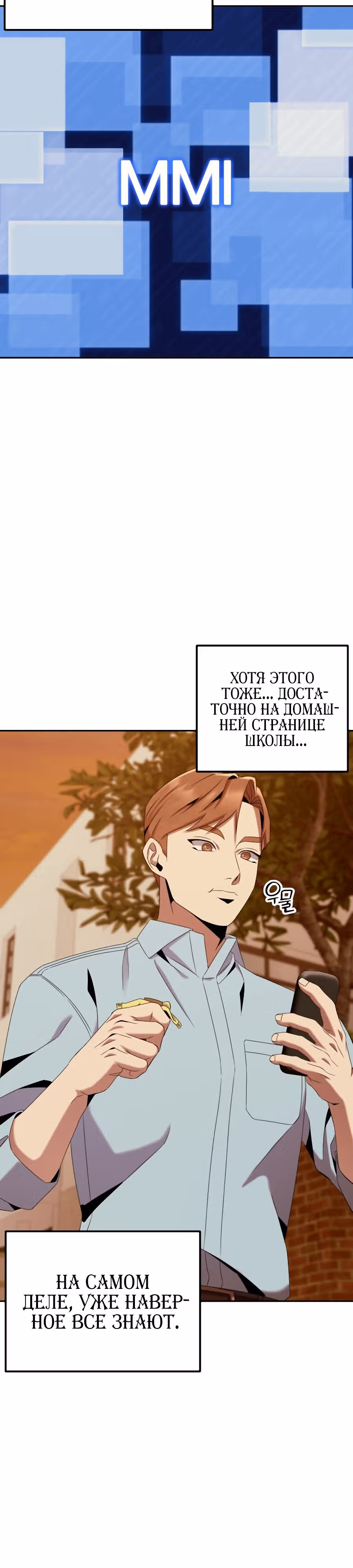 Регрессия Учителя — Том 1 · Глава 26, страница 12