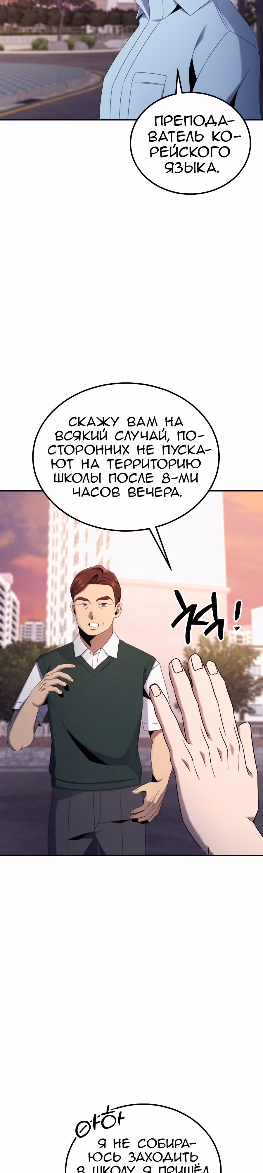 Регрессия Учителя — Том 1 · Глава 26, страница 28
