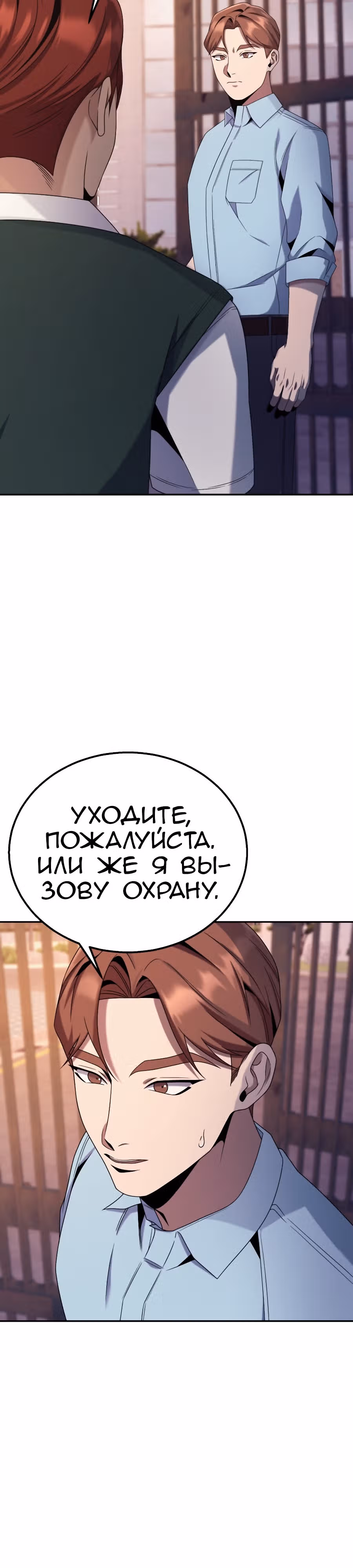 Регрессия Учителя — Том 1 · Глава 26, страница 30