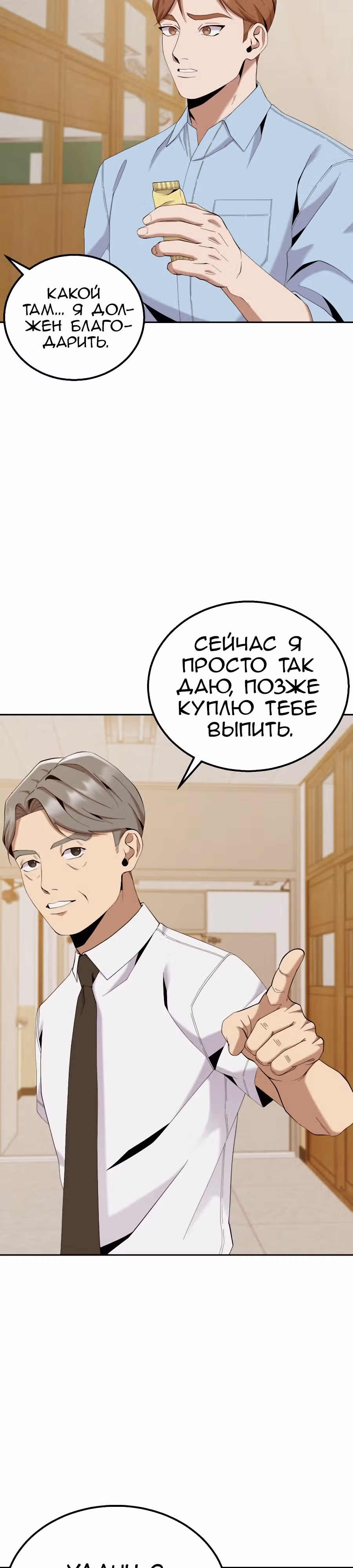 Регрессия Учителя — Том 1 · Глава 26, страница 4
