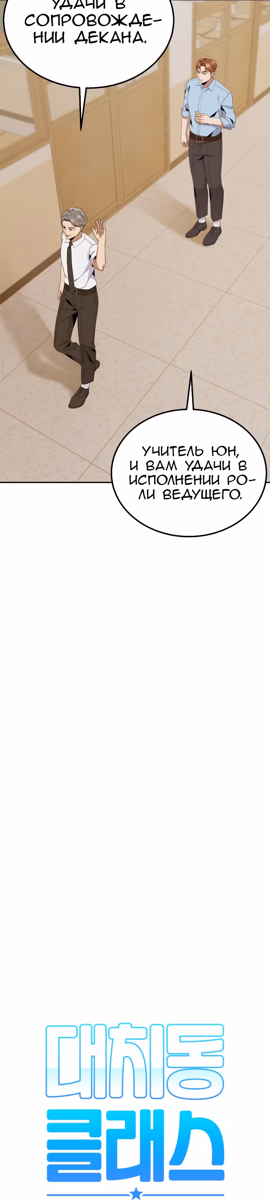 Регрессия Учителя — Том 1 · Глава 26, страница 5