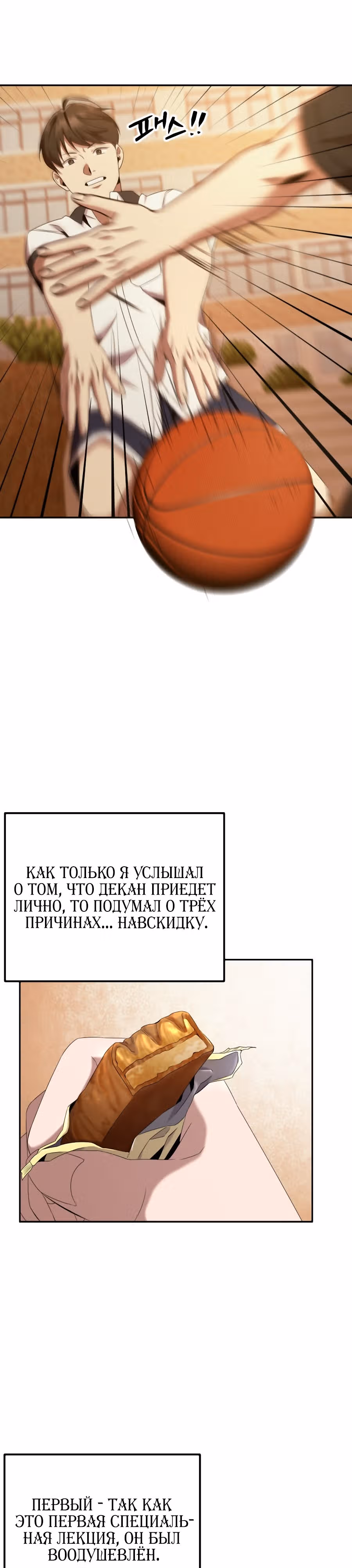 Регрессия Учителя — Том 1 · Глава 26, страница 10