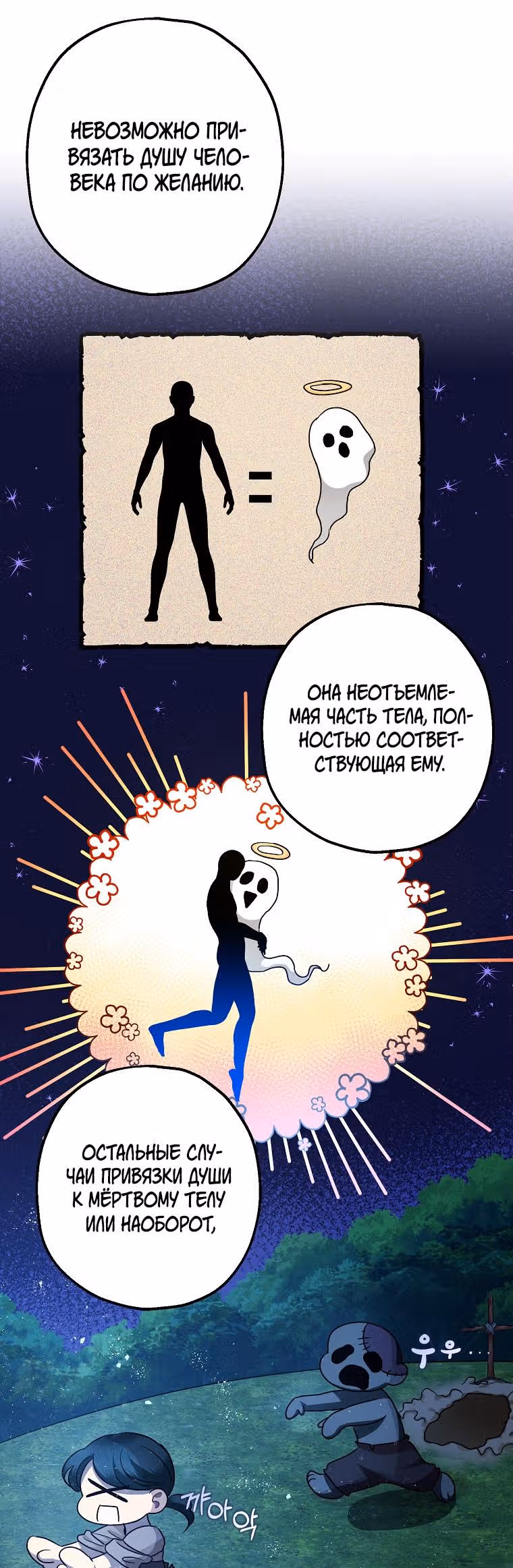 Успокоительное для тирана — Том 2 · Глава 64, страница 2