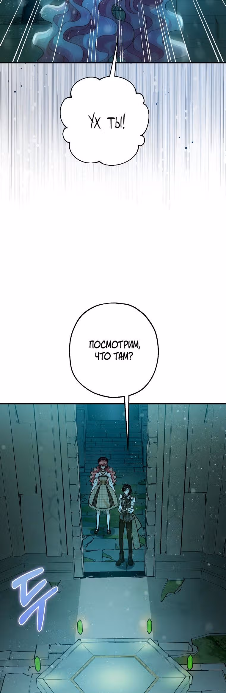 Успокоительное для тирана — Том 2 · Глава 64, страница 14