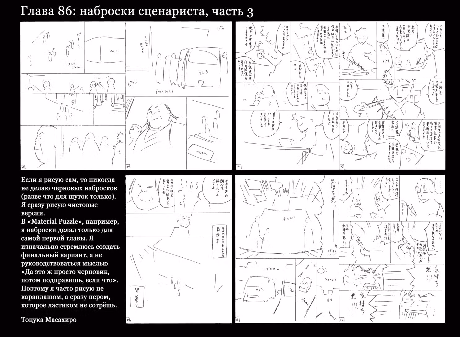 Бамбуковый Меч — Том 2 · Глава 90, страница 26