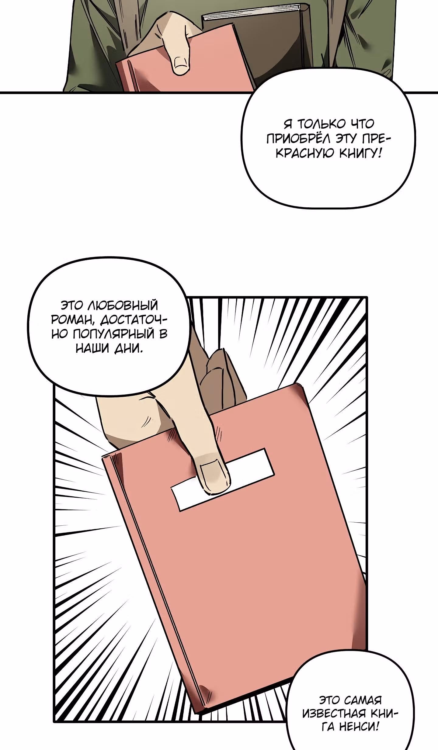Метод обуздания этой охотницы — Том 2 · Глава 46, страница 22