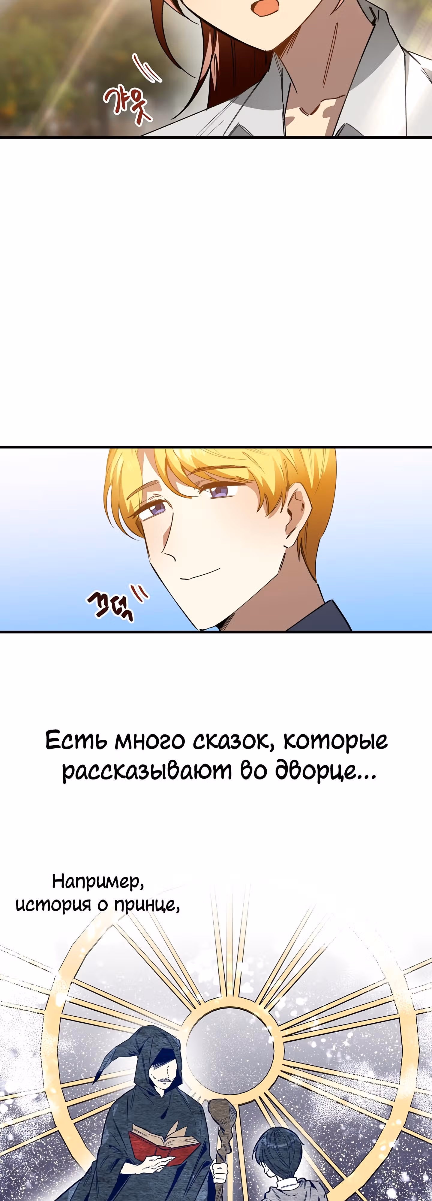 Метод обуздания этой охотницы — Том 2 · Глава 46, страница 5