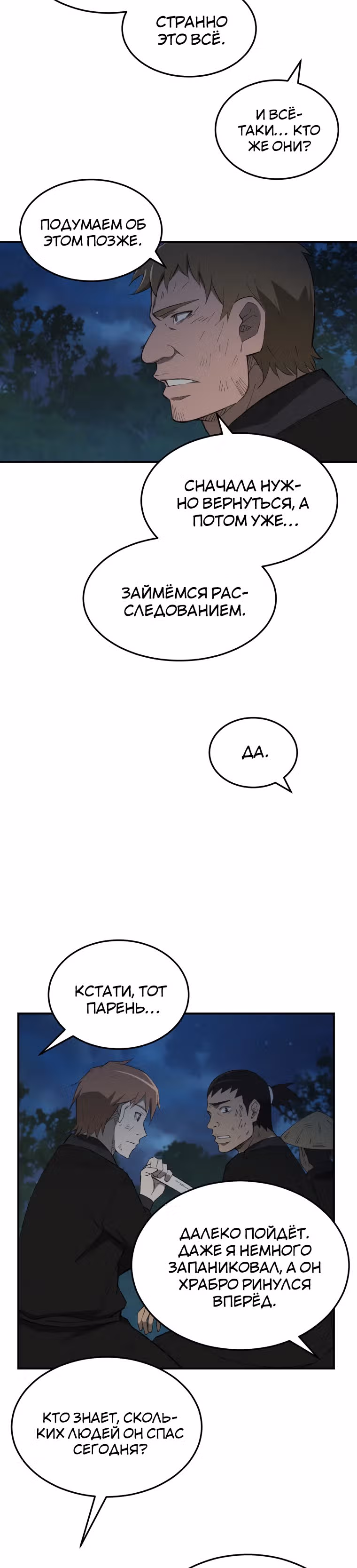 Старший брат Сон Ю — Том 1 · Глава 30, страница 17