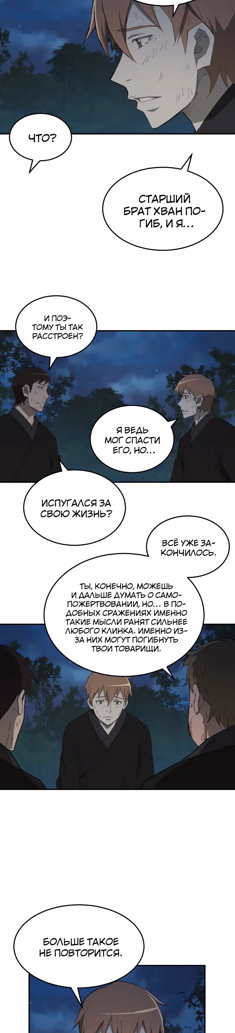 Старший брат Сон Ю — Том 1 · Глава 30, страница 19