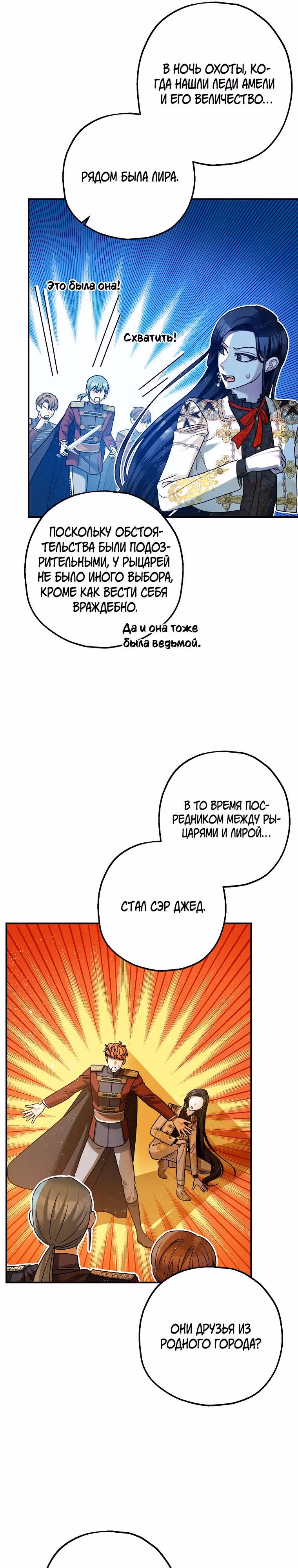 Успокоительное для тирана — Том 2 · Глава 65, страница 3