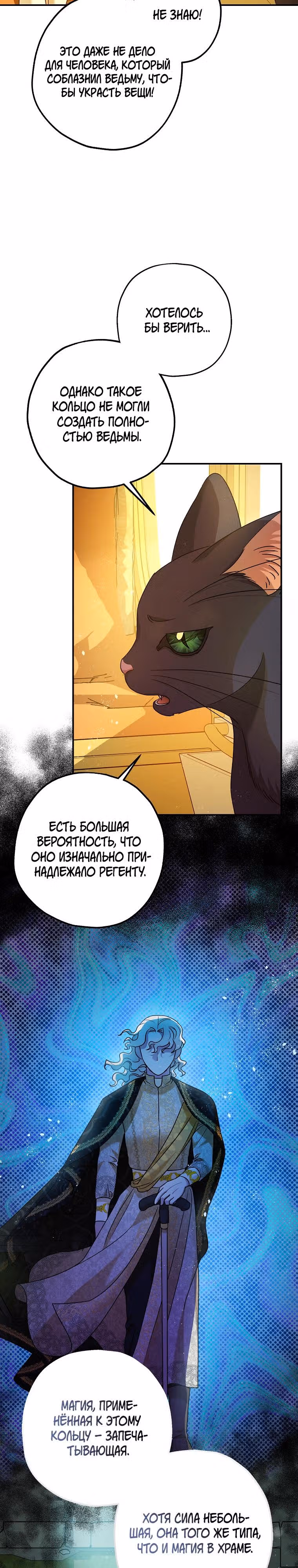 Успокоительное для тирана — Том 2 · Глава 65, страница 27