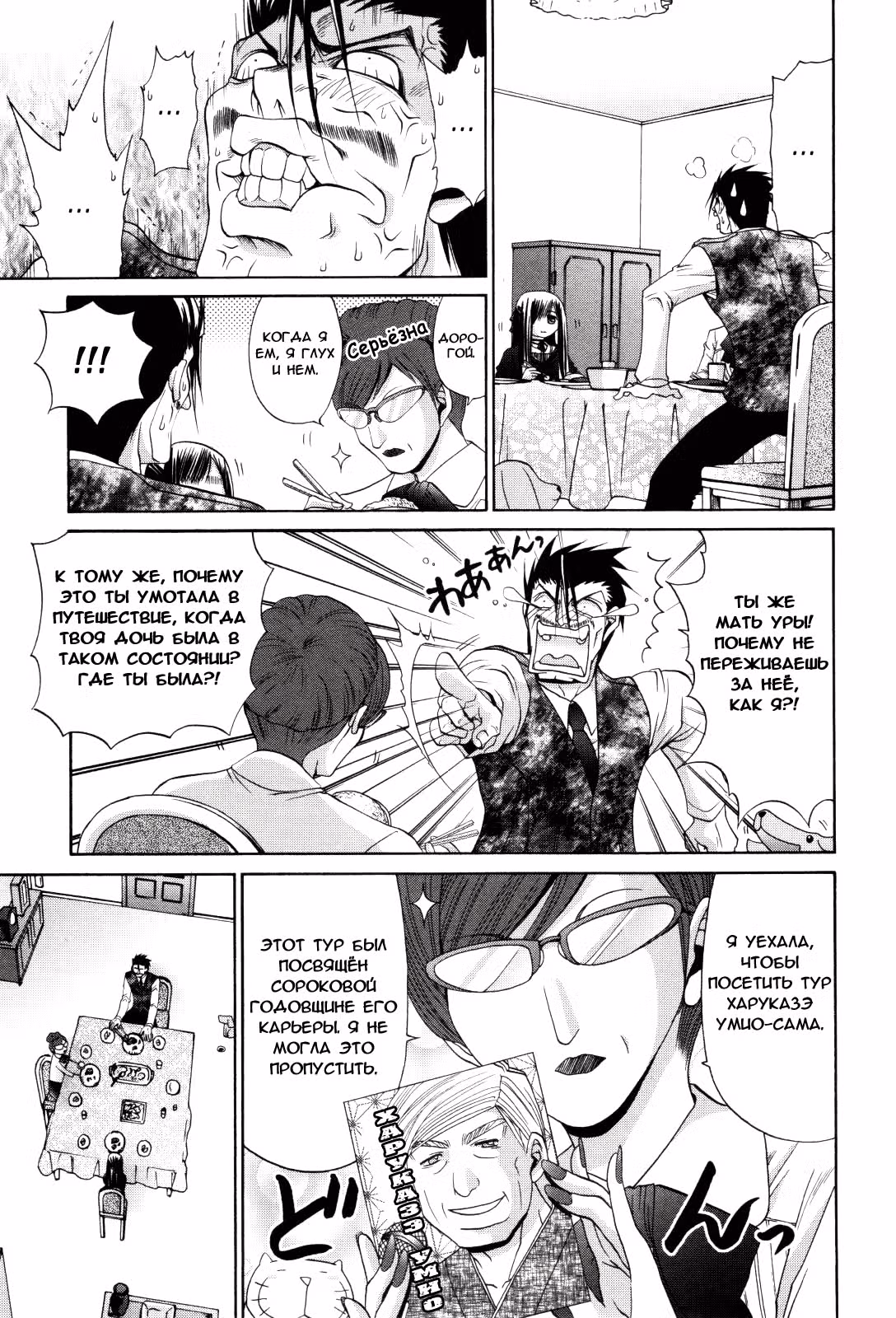 Бамбуковый Меч — Том 2 · Глава 91, страница 20