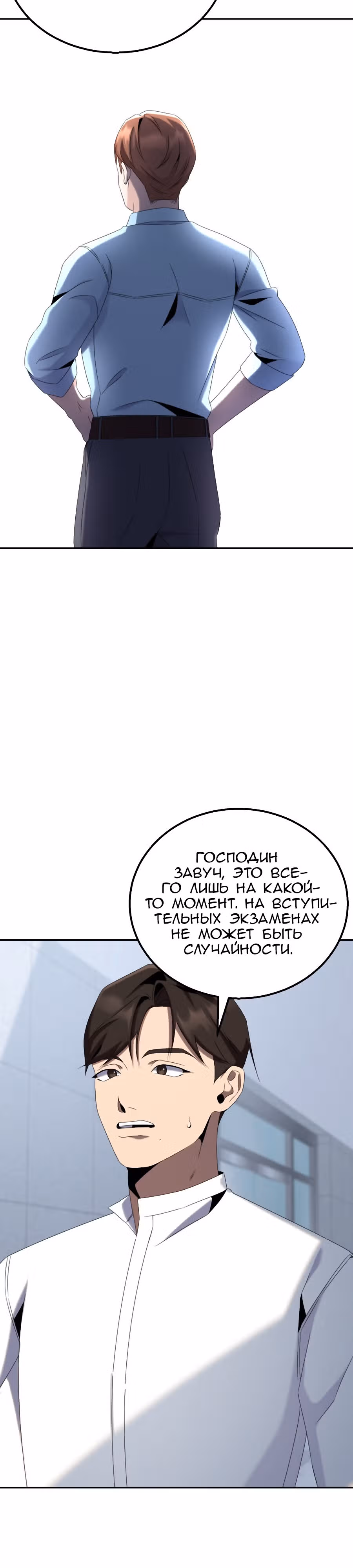 Регрессия Учителя — Том 1 · Глава 27, страница 3