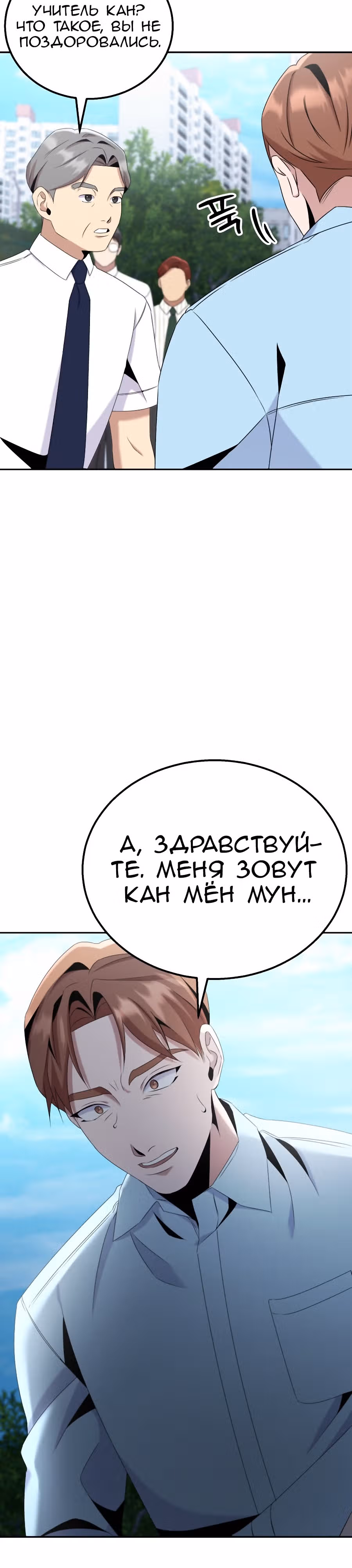 Регрессия Учителя — Том 1 · Глава 27, страница 33