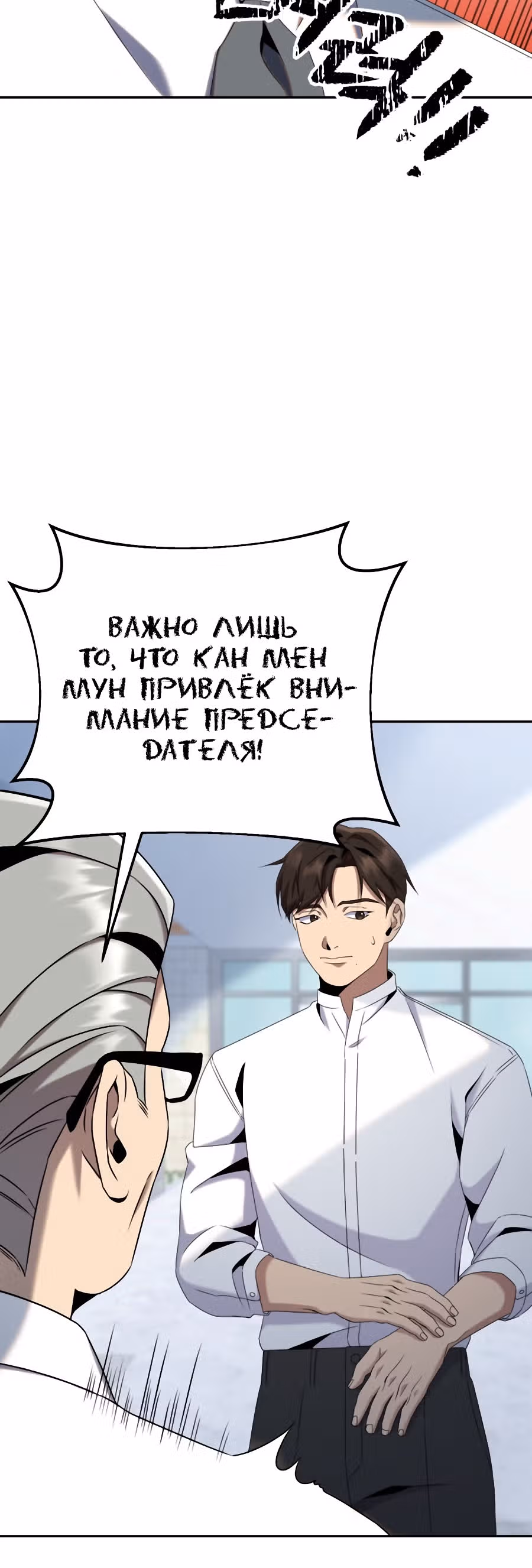 Регрессия Учителя — Том 1 · Глава 27, страница 6