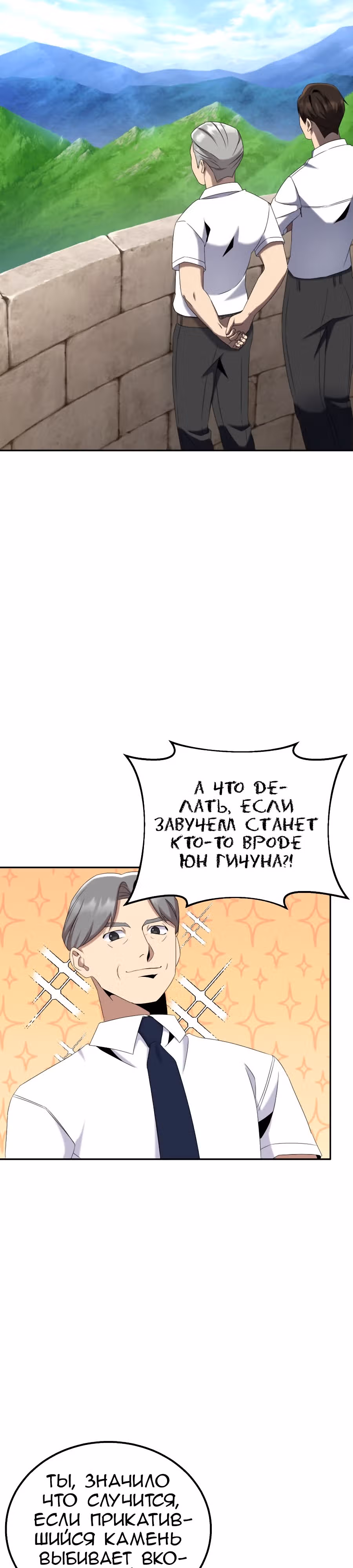 Регрессия Учителя — Том 1 · Глава 27, страница 8