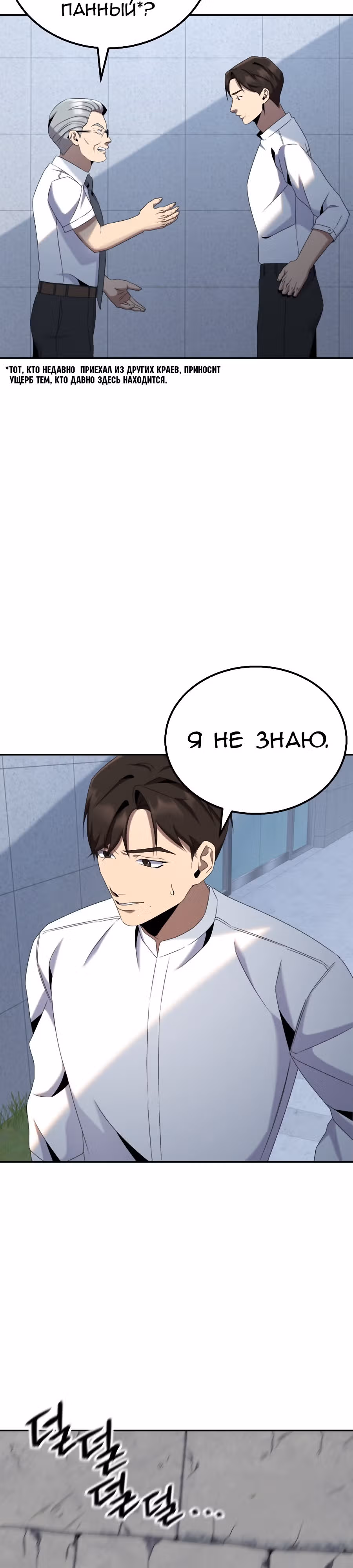 Регрессия Учителя — Том 1 · Глава 27, страница 9