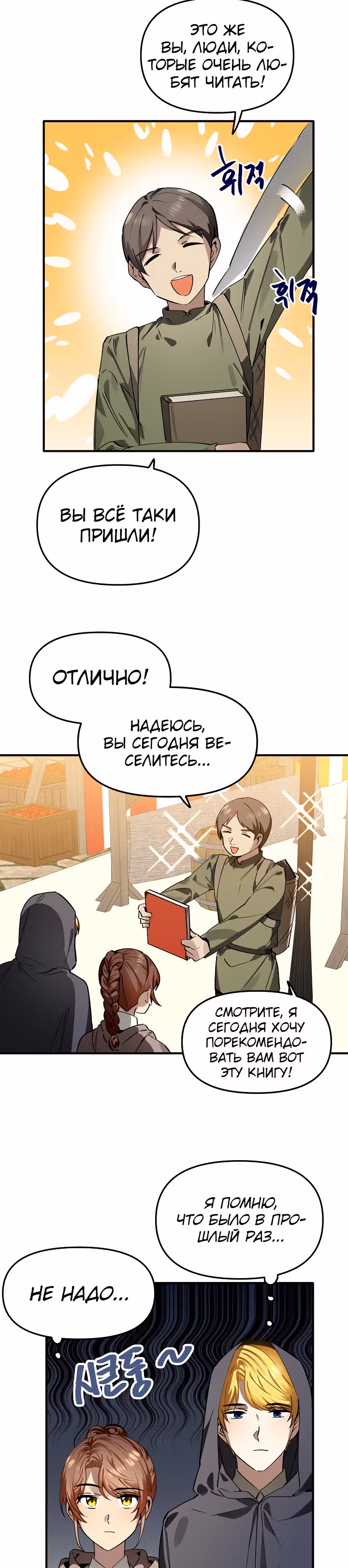 Метод обуздания этой охотницы — Том 2 · Глава 47, страница 17