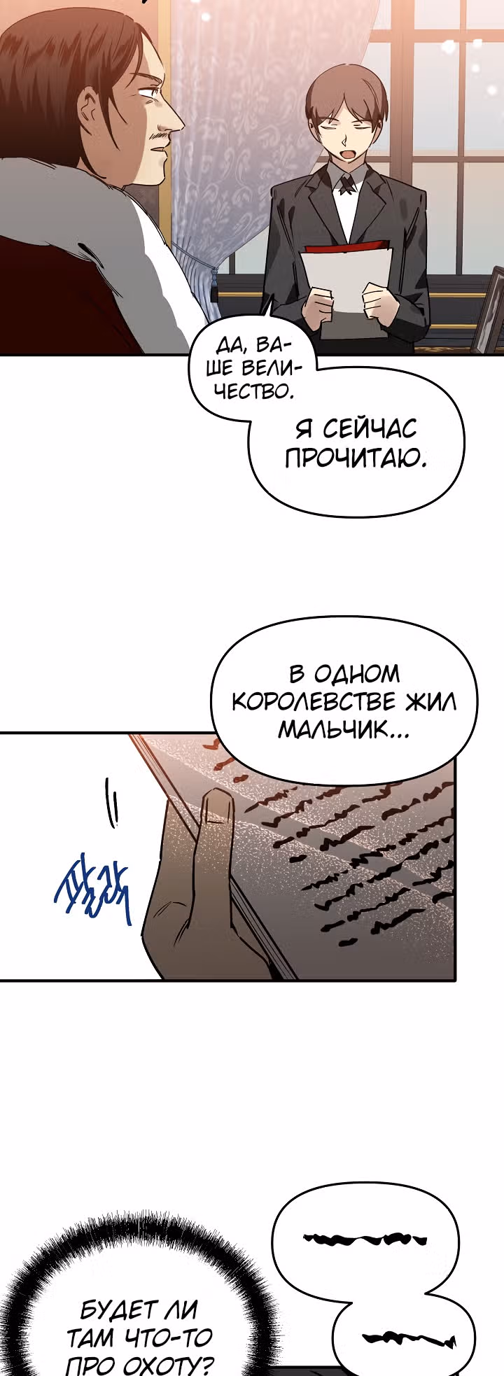 Метод обуздания этой охотницы — Том 2 · Глава 47, страница 24