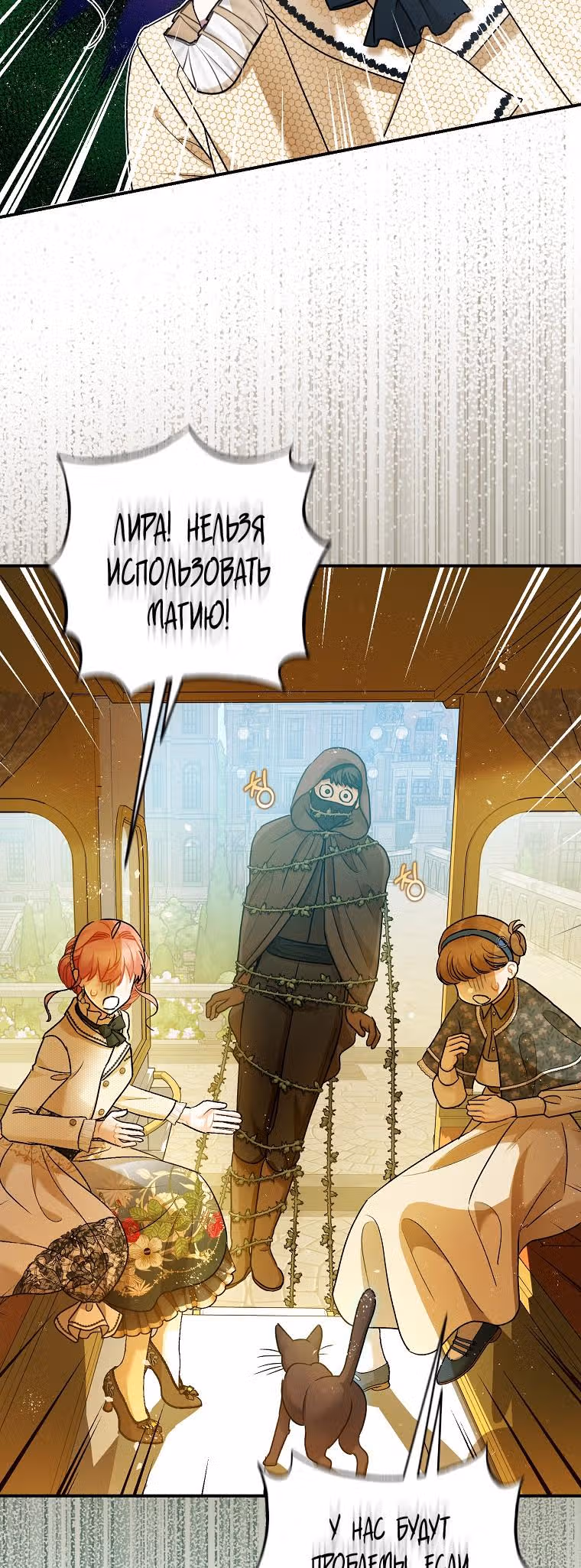 Успокоительное для тирана — Том 2 · Глава 66, страница 2