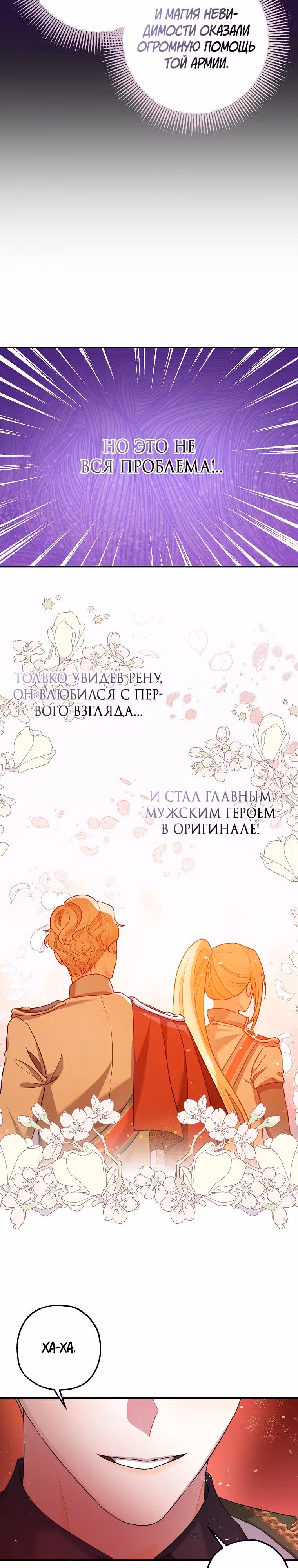 Успокоительное для тирана — Том 2 · Глава 66, страница 23