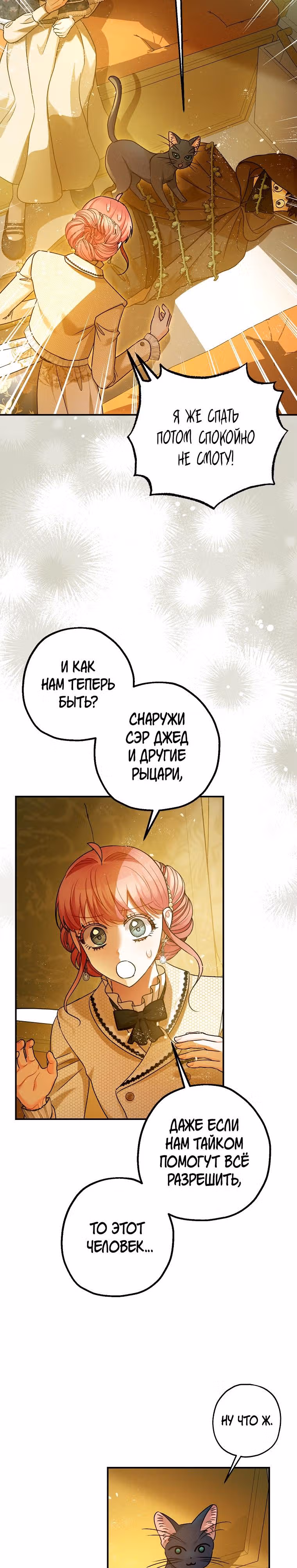 Успокоительное для тирана — Том 2 · Глава 66, страница 5