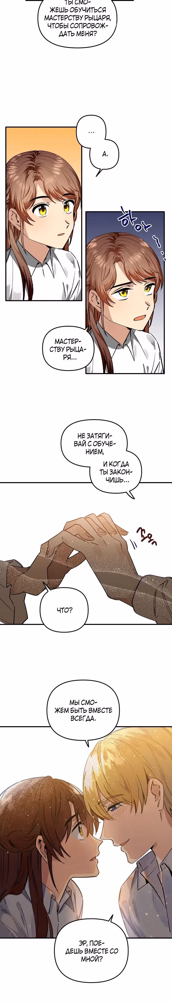 Метод обуздания этой охотницы — Том 2 · Глава 48, страница 14