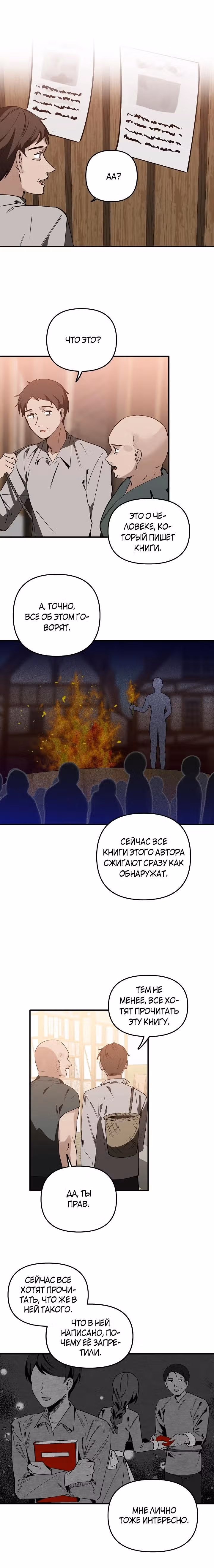 Метод обуздания этой охотницы — Том 2 · Глава 48, страница 4