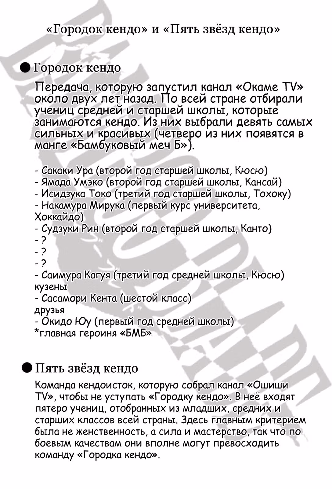 Бамбуковый Меч — Том 2 · Глава 92, страница 26
