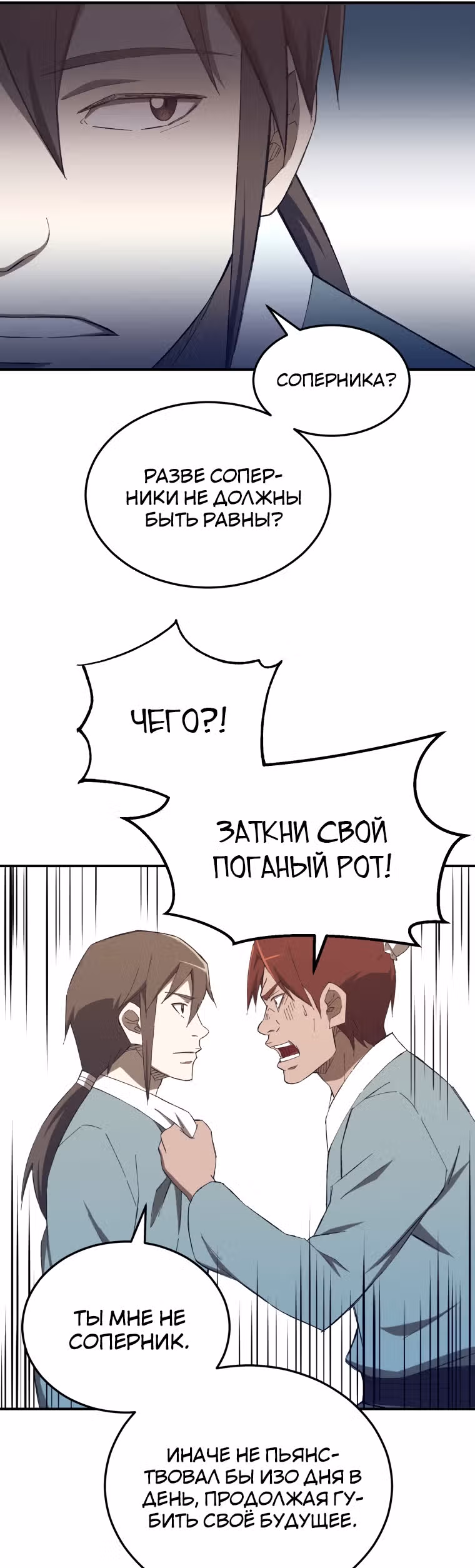 Старший брат Сон Ю — Том 1 · Глава 32, страница 20