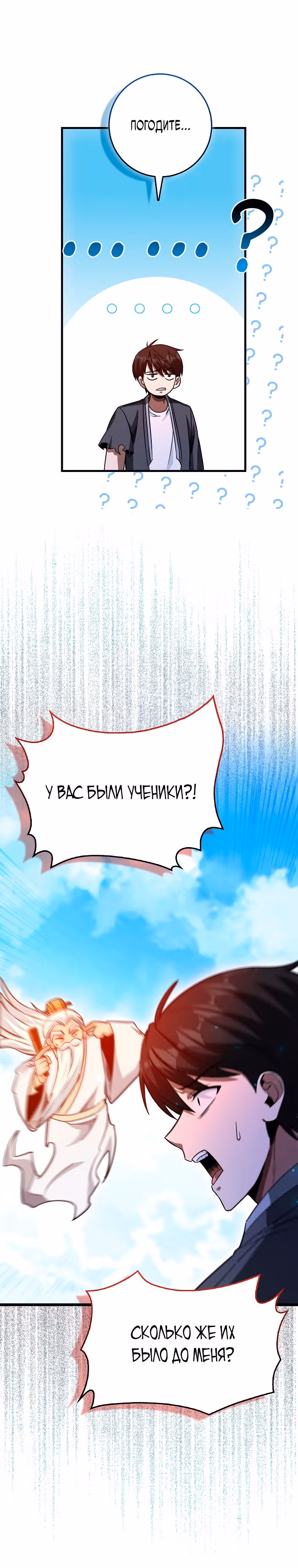 Возвращение гения боевых искусств — Том 1 · Глава 7, страница 5
