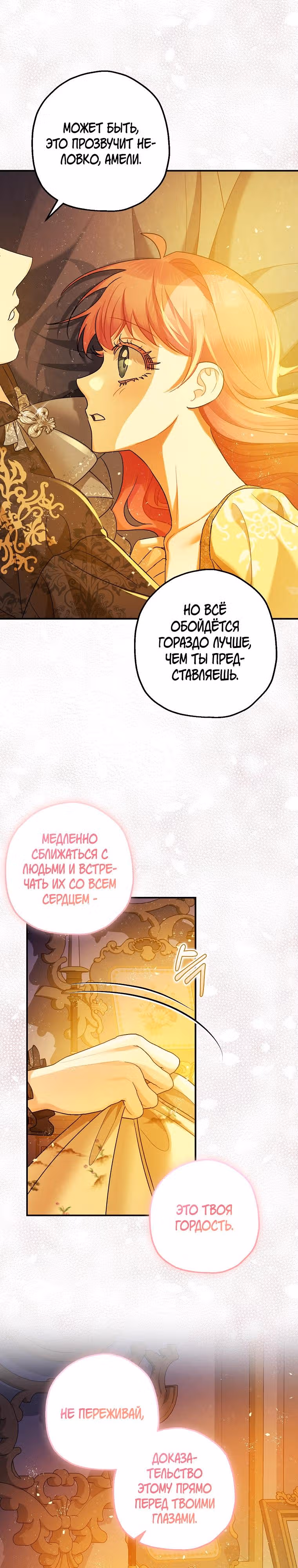 Успокоительное для тирана — Том 2 · Глава 67, страница 15
