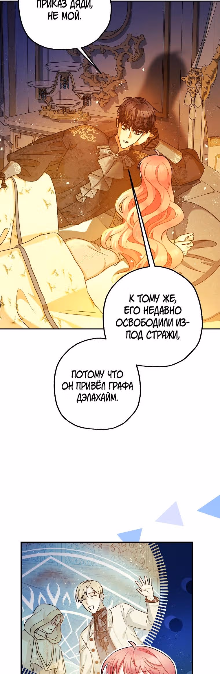Успокоительное для тирана — Том 2 · Глава 67, страница 4