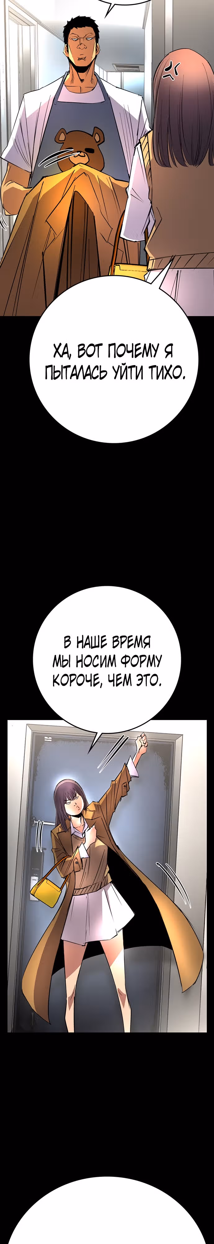 Академия Халлим — Том 2 · Глава 113, страница 11