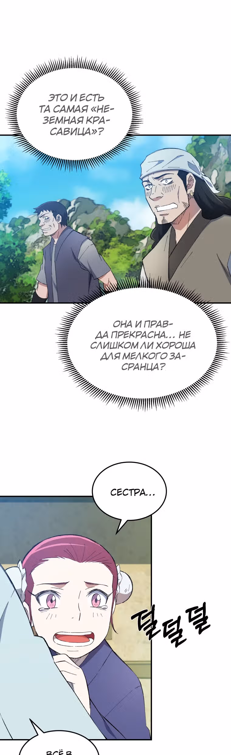 Старший брат Сон Ю — Том 1 · Глава 33, страница 7
