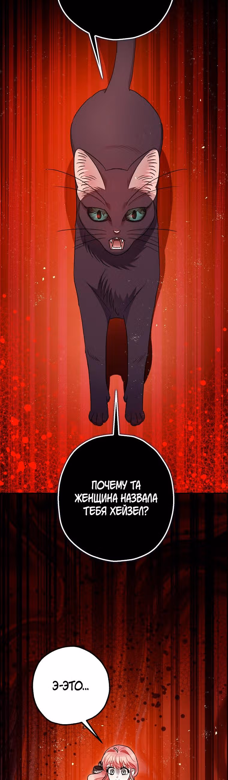 Успокоительное для тирана — Том 2 · Глава 68, страница 10