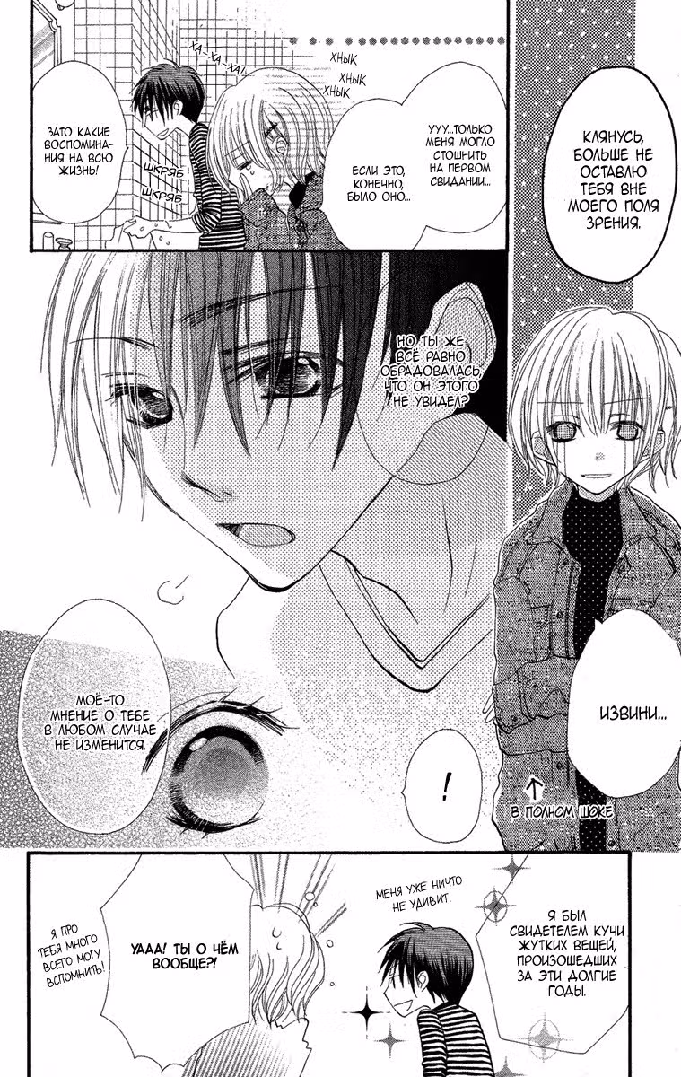 Двойняшки Момояма — Том 1 · Глава 2, страница 30