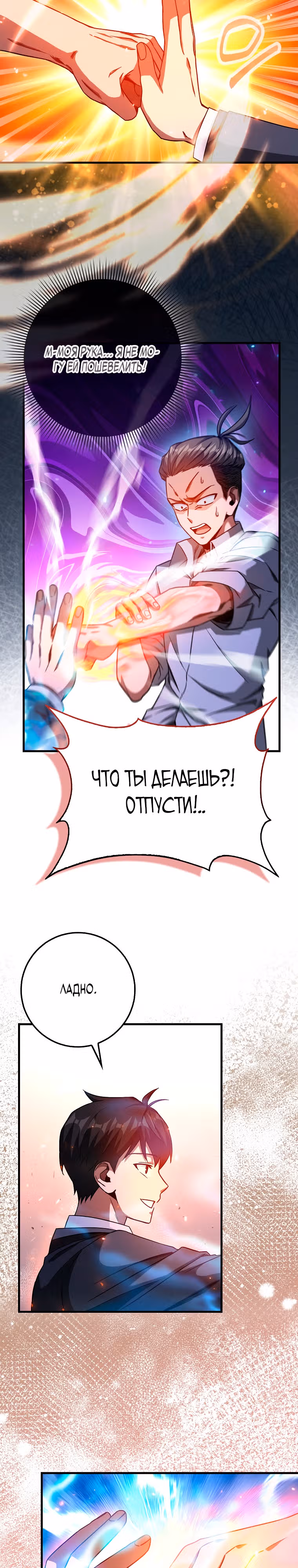 Возвращение гения боевых искусств — Том 1 · Глава 9, страница 13