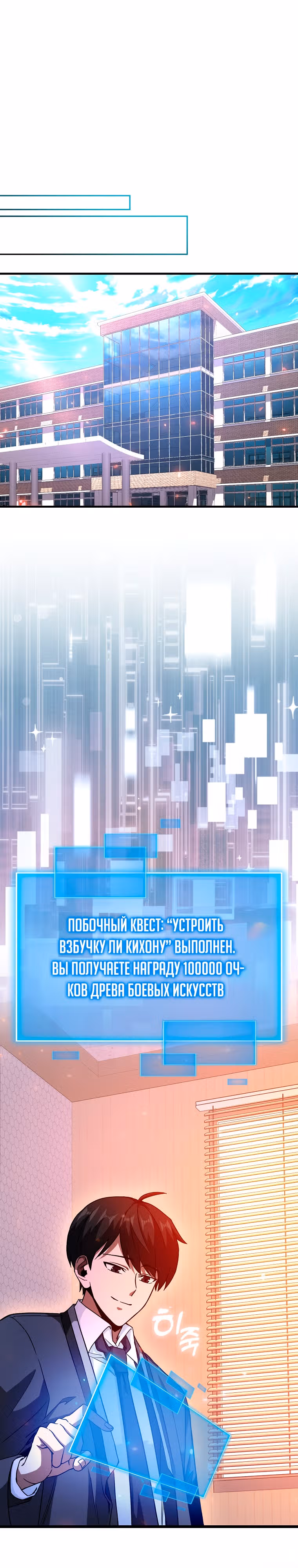 Возвращение гения боевых искусств — Том 1 · Глава 9, страница 19