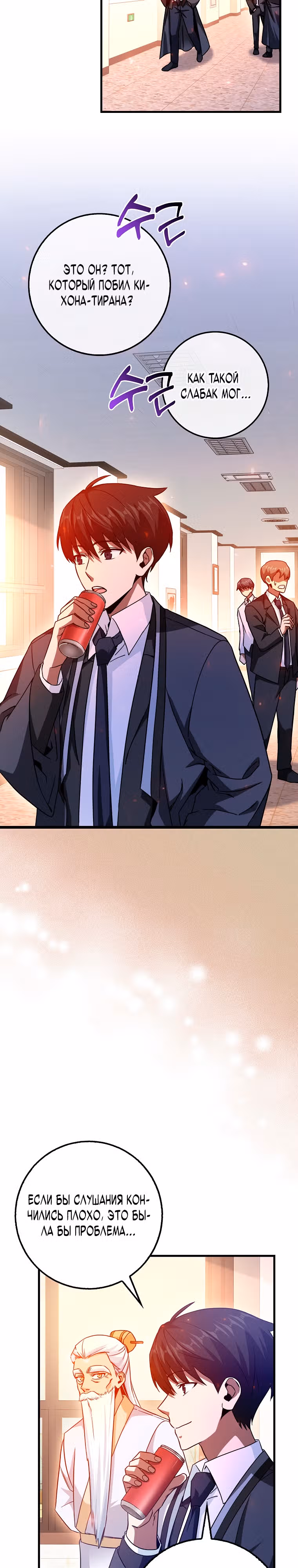 Возвращение гения боевых искусств — Том 1 · Глава 9, страница 33